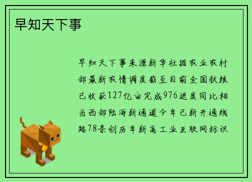 早知天下事