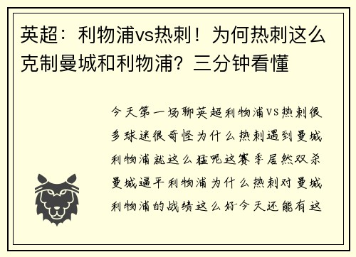 英超：利物浦vs热刺！为何热刺这么克制曼城和利物浦？三分钟看懂