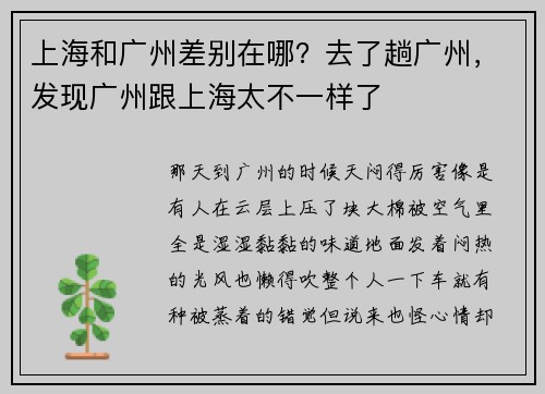 上海和广州差别在哪？去了趟广州，发现广州跟上海太不一样了