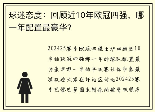 球迷态度：回顾近10年欧冠四强，哪一年配置最豪华？